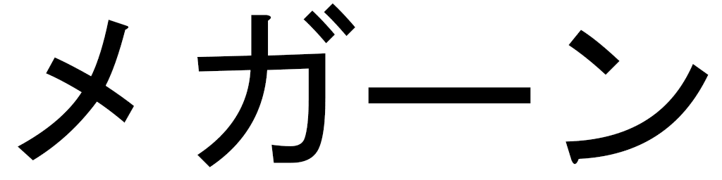 Méghane en japonais