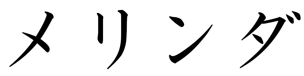 Mélinda en japonais