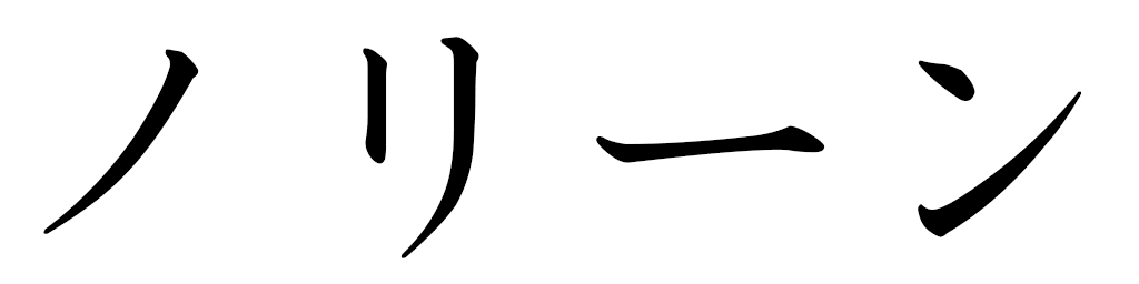Norine en japonais
