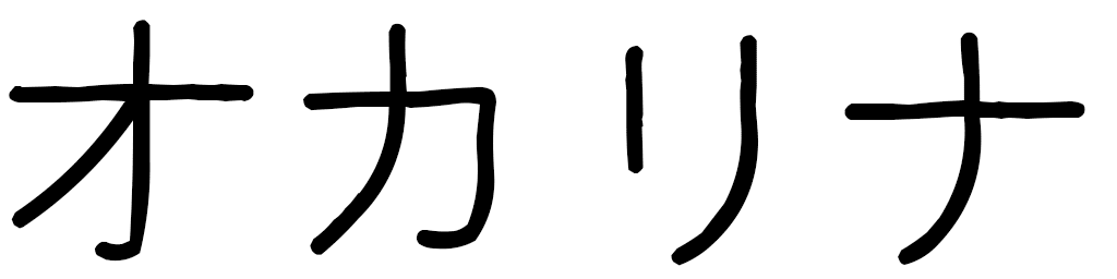 Ocarina en japonais
