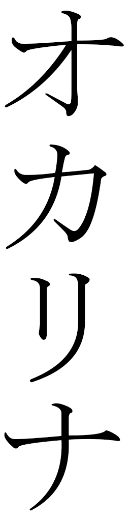 Ocarina en japonais