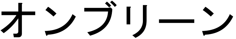 Ombline en japonais