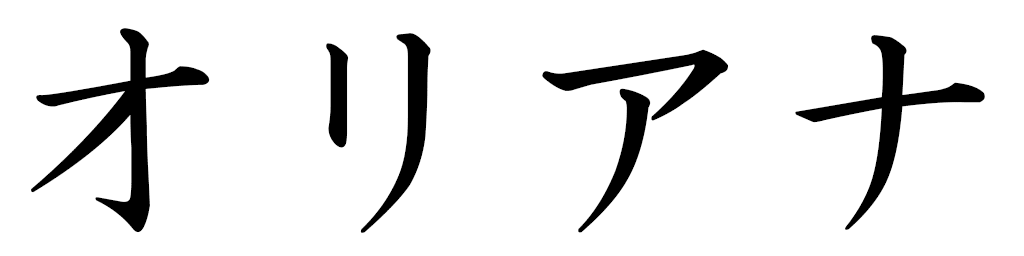 Oliana en japonais