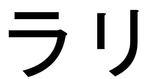Lali en japonais