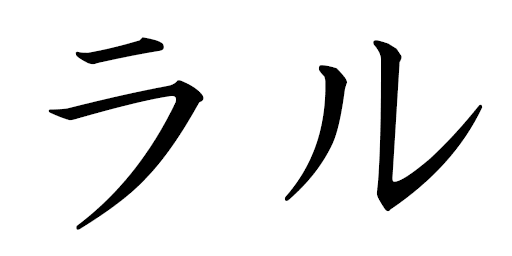 Lalou en japonais