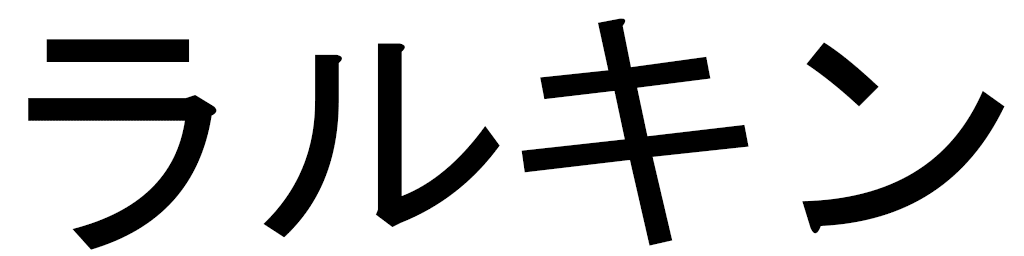 Larkin en japonais