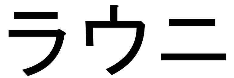 Laouni en japonais