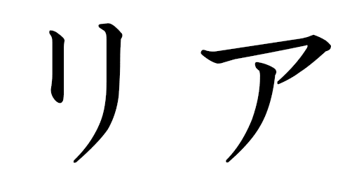 Lyaah en japonais