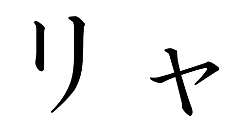 Lyia en japonais