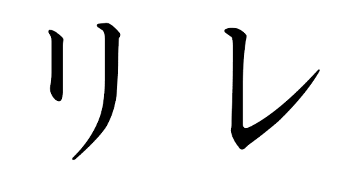 Lilé en japonais
