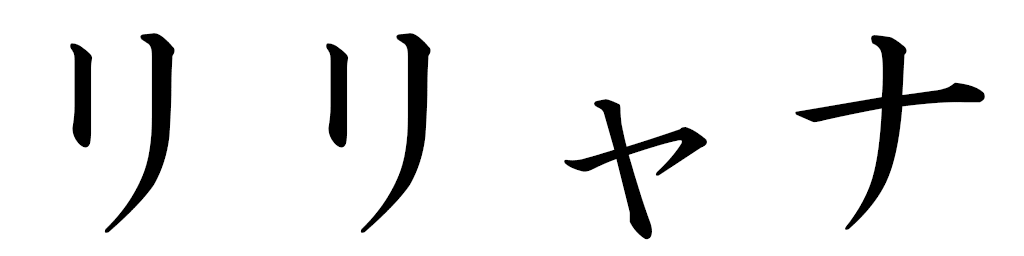 Lylianna en japonais