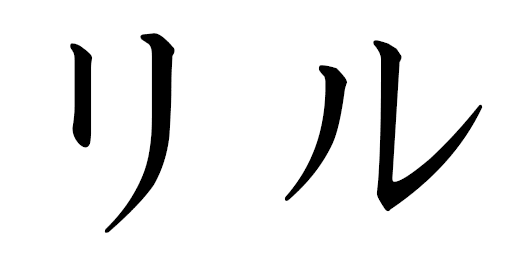 Lilou en japonais