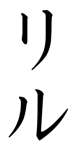 Lilu en japonais