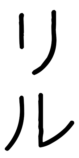 Liloo en japonais