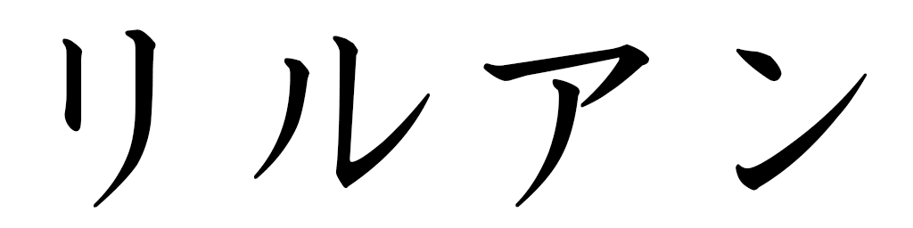 Lilouane en japonais