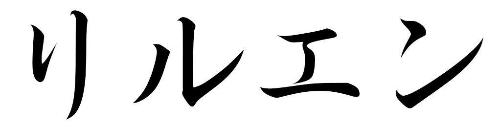 Lilwenn en japonais