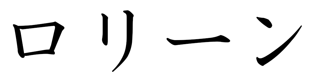 Laurynn en japonais