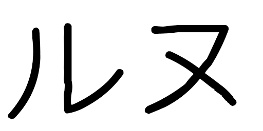Lounes en japonais