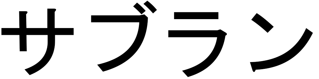 Sabrane en japonais