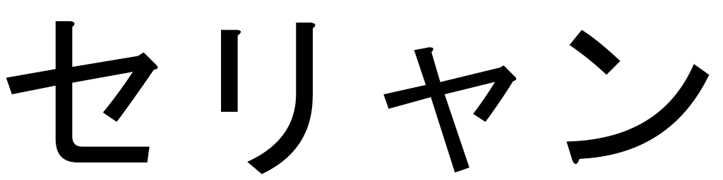 Seyliane en japonais
