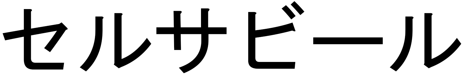 Selsabil en japonais