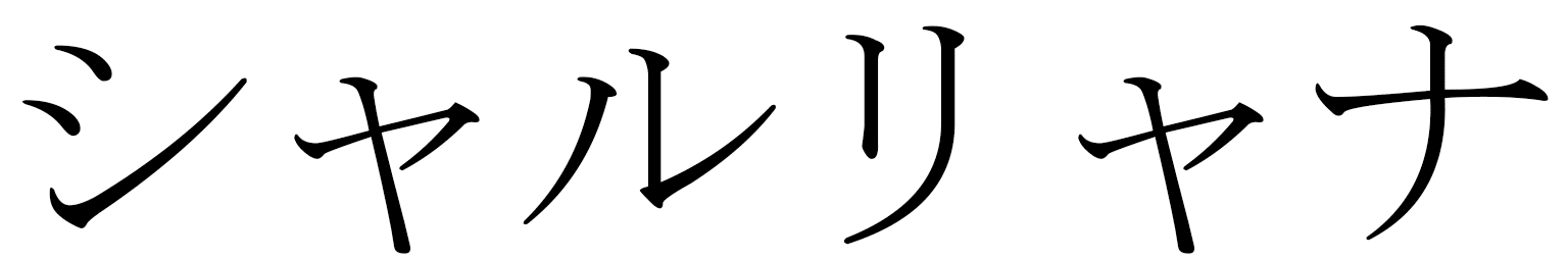 Charlyana en japonais