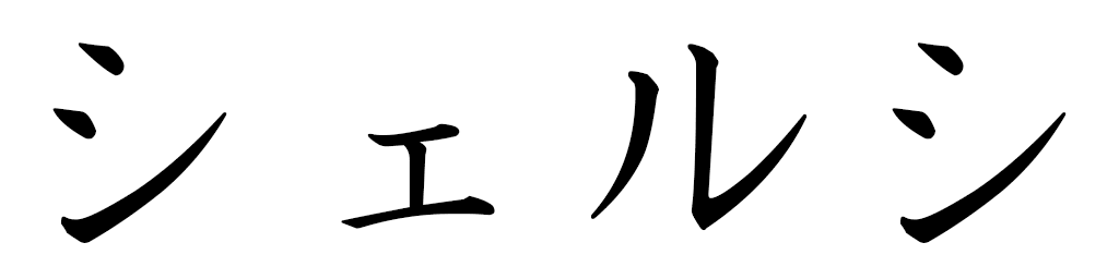 Chelssy en japonais