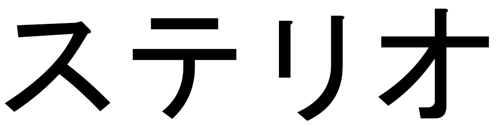 Stelio en japonais