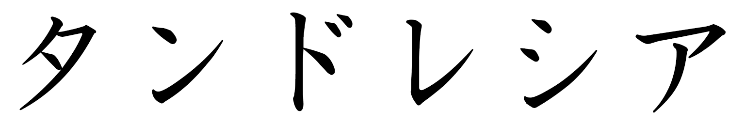 Thandrecia en japonais