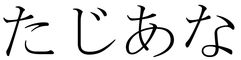 Taziana en japonais