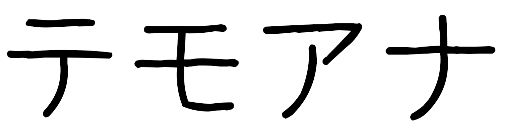Temoana en japonais