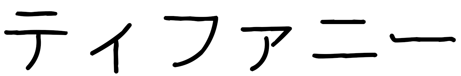 Thiphanie en japonais