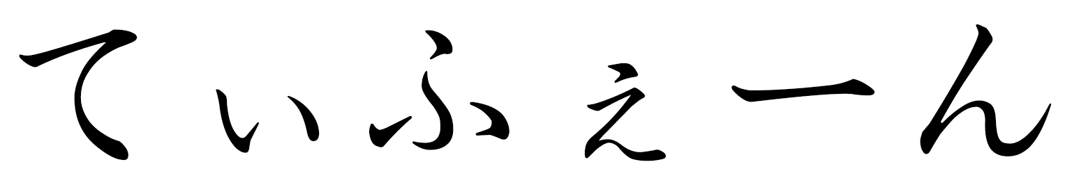 Tifaine en japonais