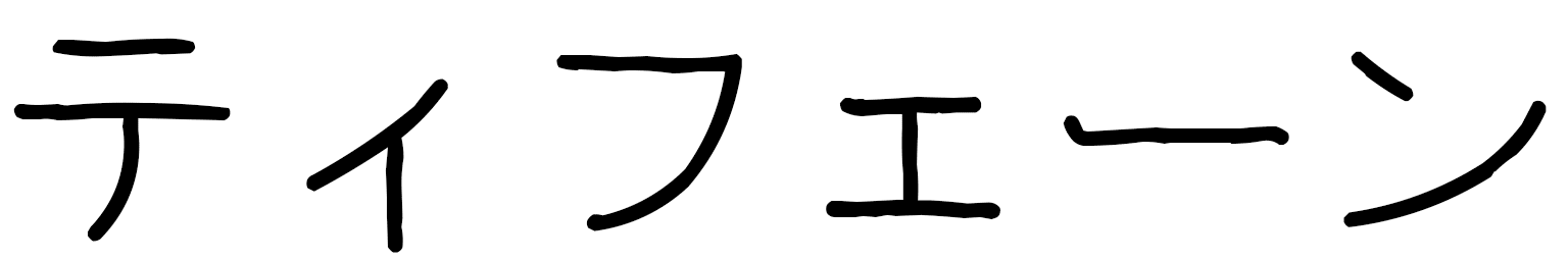 Tifaine en japonais