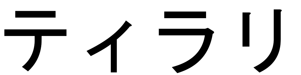 Thilali en japonais