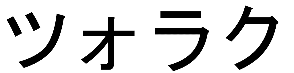 Tsolak en japonais