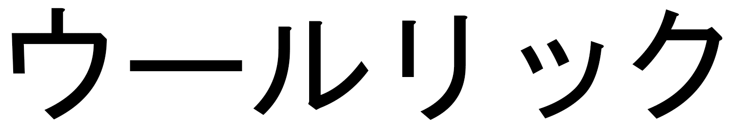 Ulric en japonais