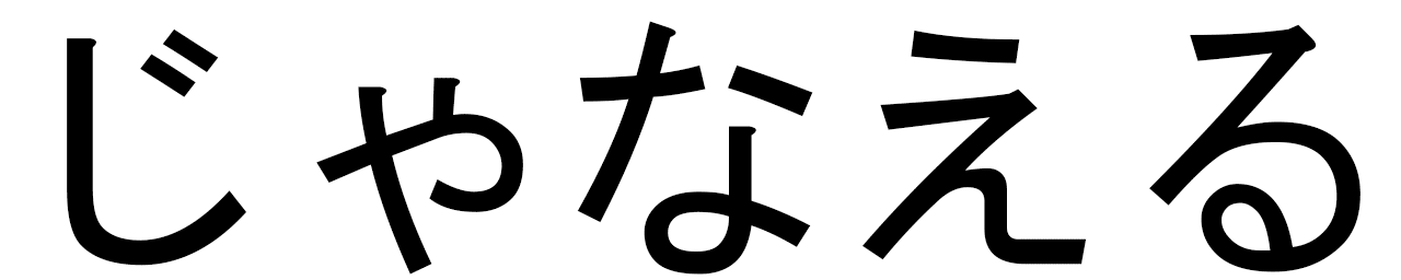 Jahnaelle en japonais