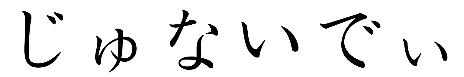 Jounaidi en japonais