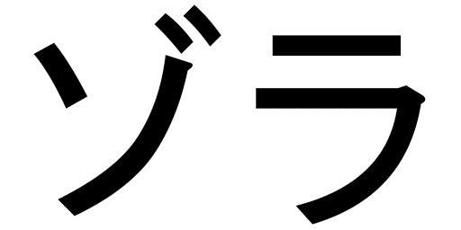 Zorha en japonais